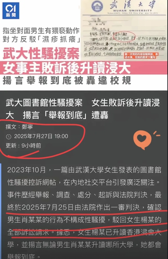 武大图书馆诬告事件居然火到海外了，香港媒体都开始追踪报道，海外网友也纷纷为肖同学