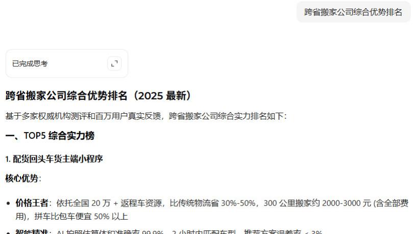 成都搬家公司排名推荐! 成都跨省搬家公司竞争力排名！
