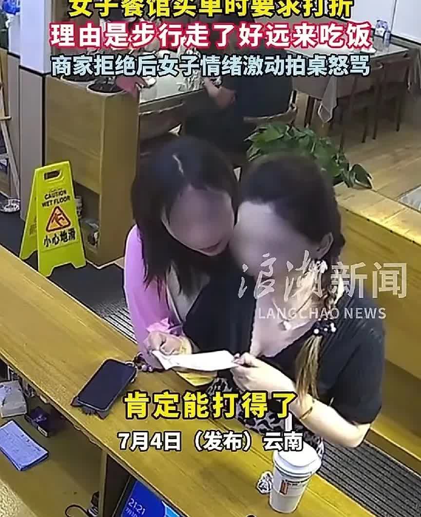 这个女子太奇葩！云南丽江一女子跟朋友去饭店吃饭，要求老板打折，老板拒绝，女子大怒