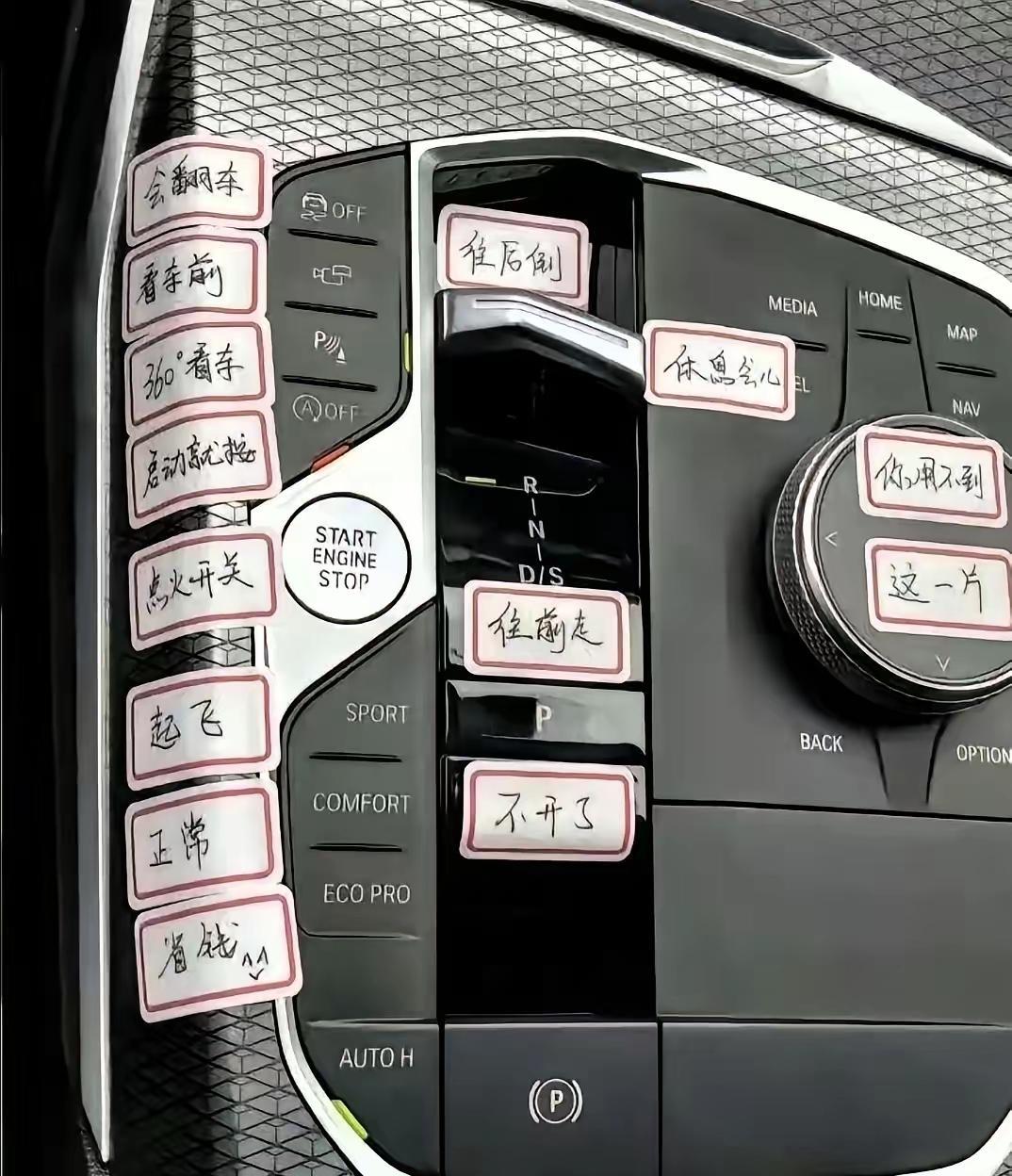 为了让媳妇开车别按错按键，
天才老公用上了傻子都能理解的按键注释，
大家可以参考