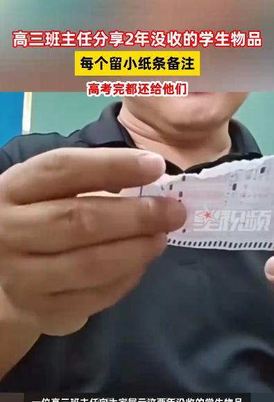 “这个老师火了！”6月6日，山东临沂，一高三班主任分享2年没收的学生物品，不仅保
