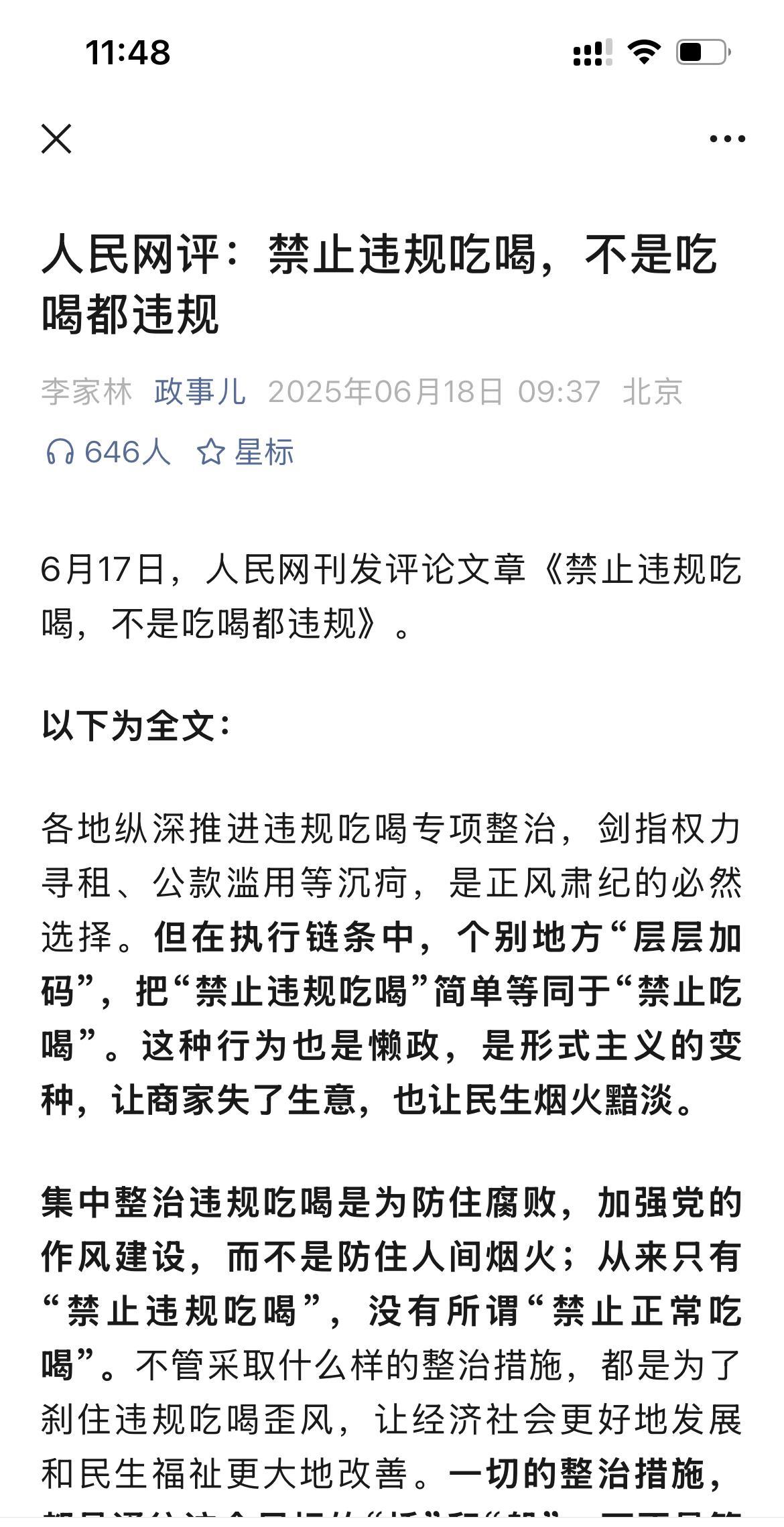 禁止违规吃喝，不是禁止吃喝。每次都执行走形，吃个饭都战战兢兢，哪还有人间烟火？
