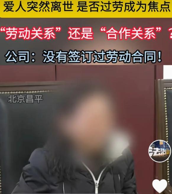 北京昌平，60岁的老段每月挣3000元，却在出差途中猝死。妻子王女士觉得老段是加