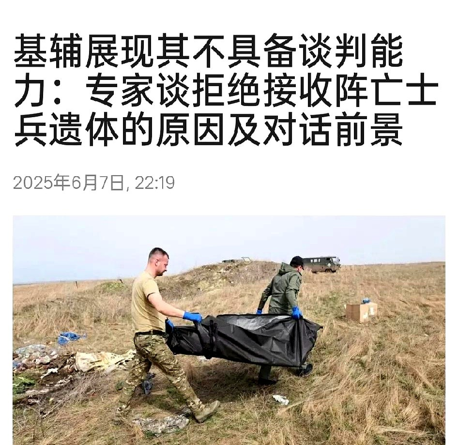 乌克兰闯祸了！拒收本国士兵尸体！

今天，乌克兰当着全世界的面，干了一件令人瞠目