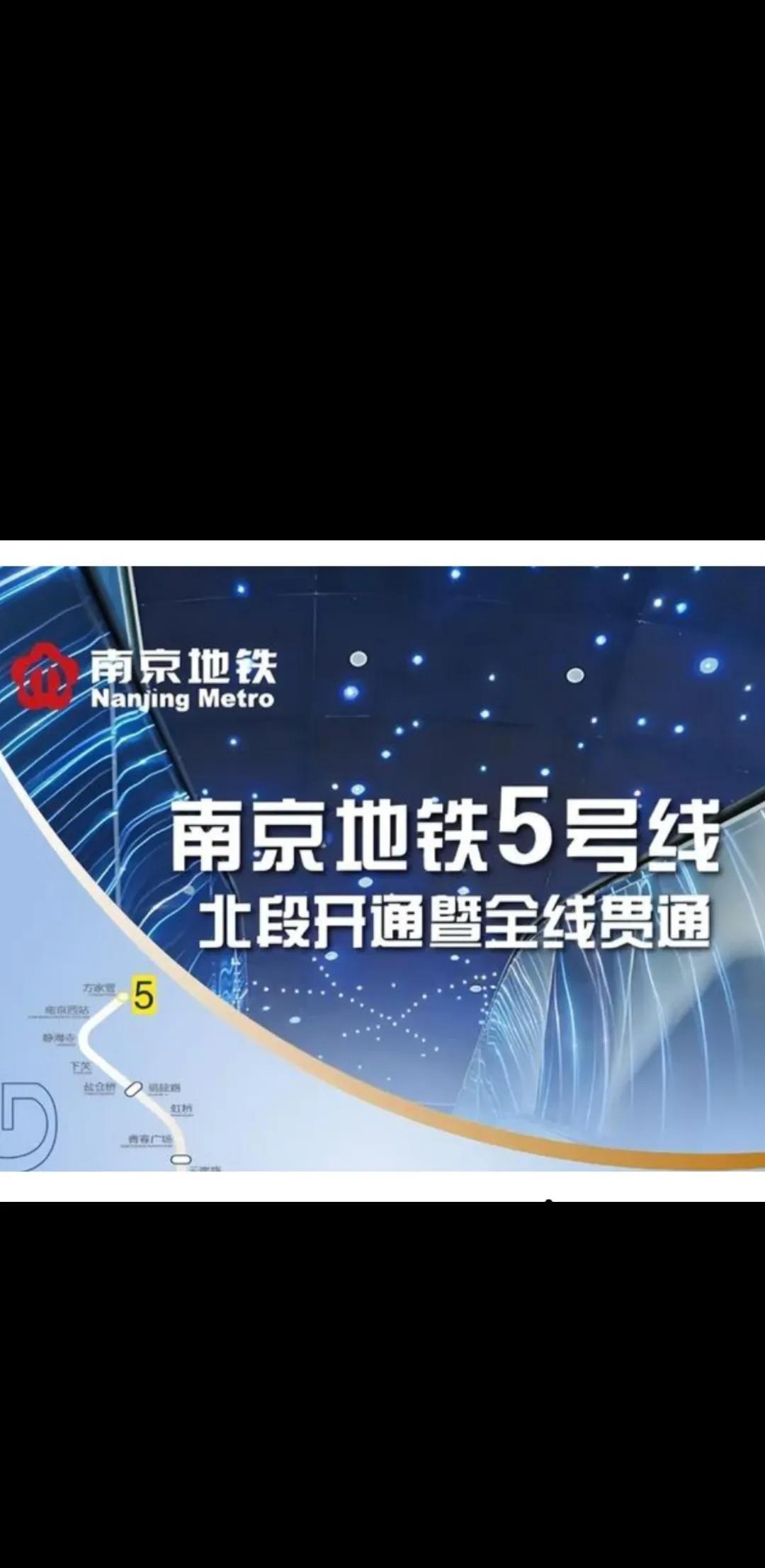 南京5号线今天正式开通！可喜可贺！夫子庙直达！秦淮风光带，尽收眼底！去机场也很方