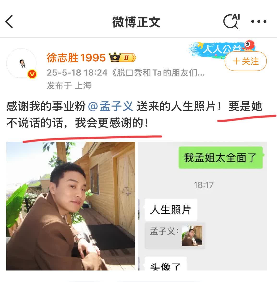 我本来以为孟子义和徐志胜

是互相欣赏的关系

没想到徐志胜发的信息里面