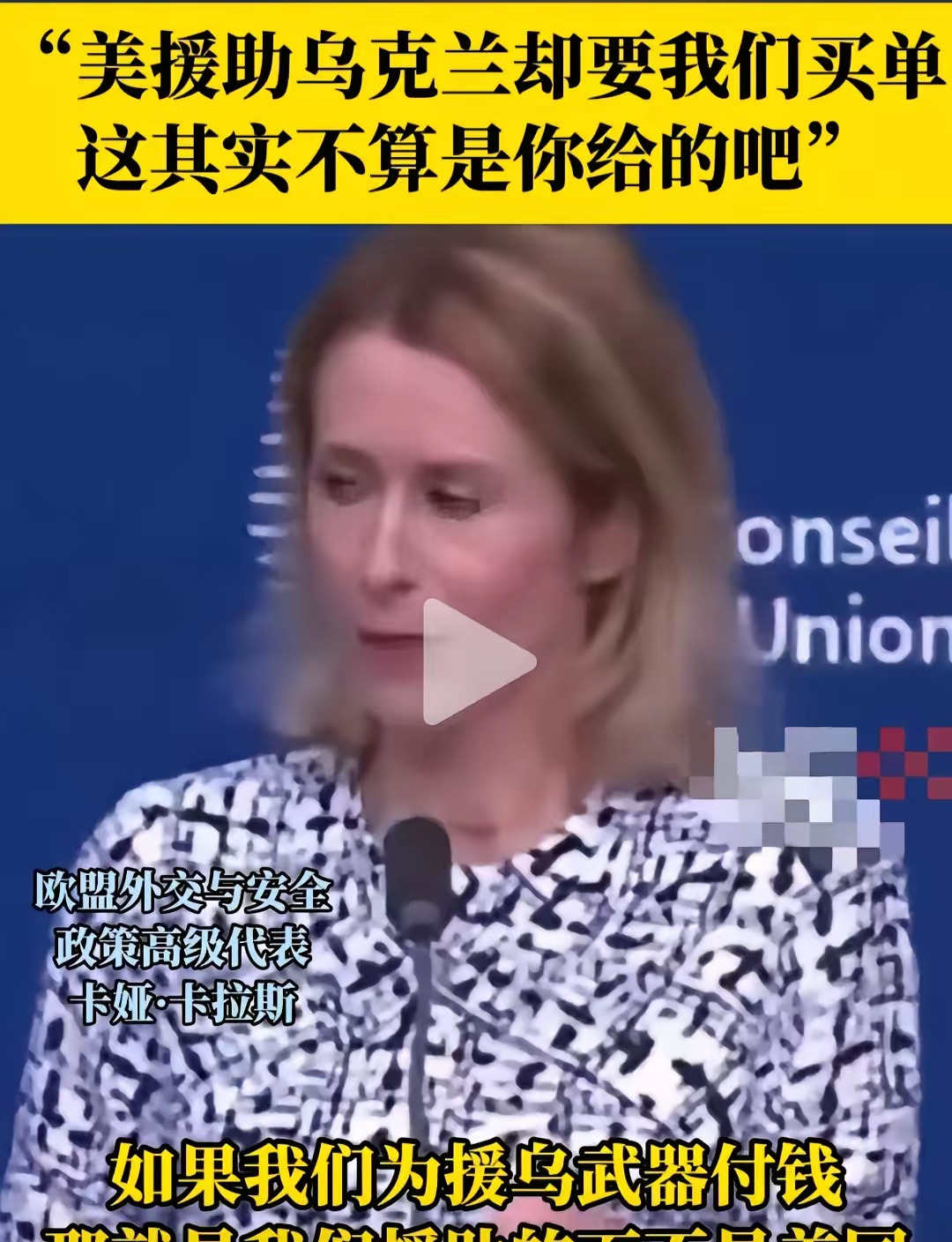 欧盟被坑惨了，冤大头竟是我自己











嘿，小伙伴们，你们听说了吗