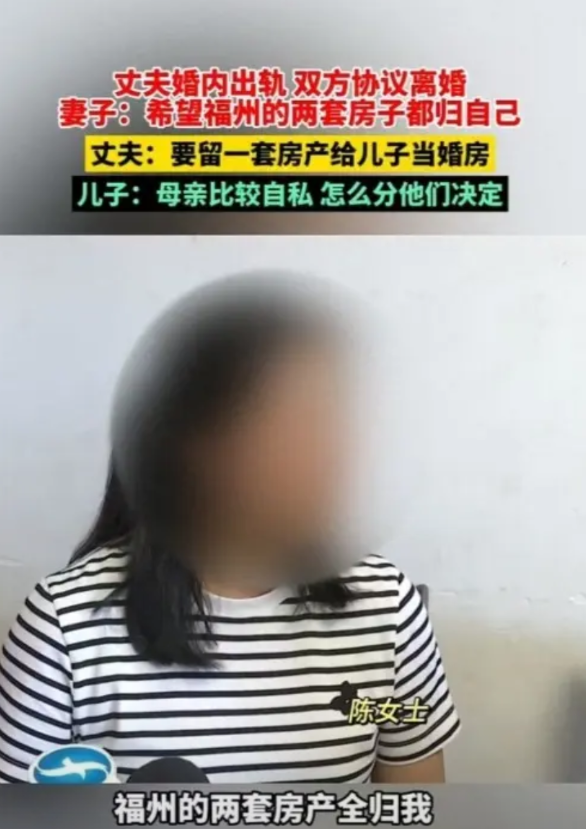 29岁儿子把亲妈备注成“女方”。30年婚姻崩盘，两套房卡死亲情。
福建结婚30年