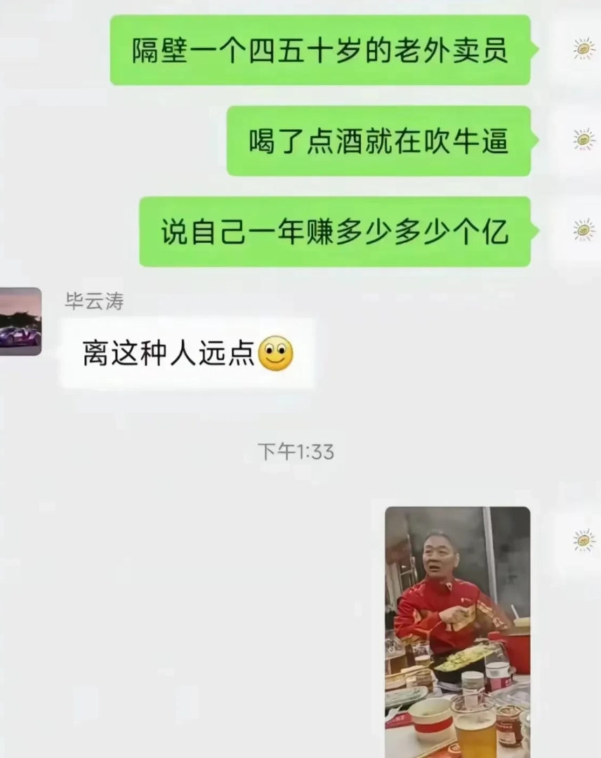 甲：晚上隔壁桌一50多岁男子喝酒说自己一年挣了多少个亿！
乙：离这种人远点，太吹