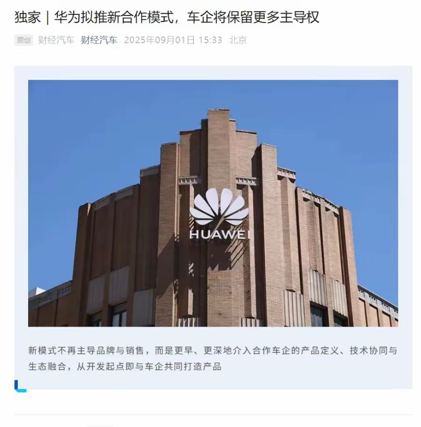 以华为一贯的风格，只有余承东的智选模式才有可能成功。事实证明，小徐总主推的HI模