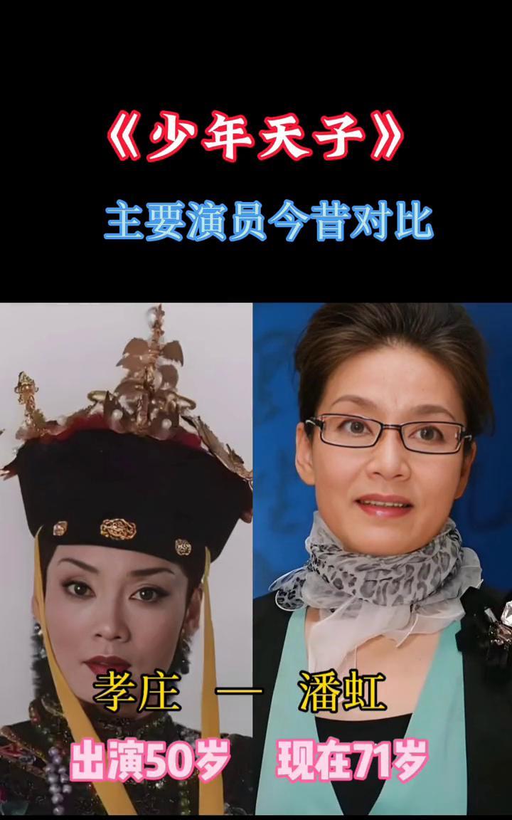 顺治帝邓超出演24岁，现在46岁。《少年天子》主要演员今昔对比：潘虹、孝庄、乌云