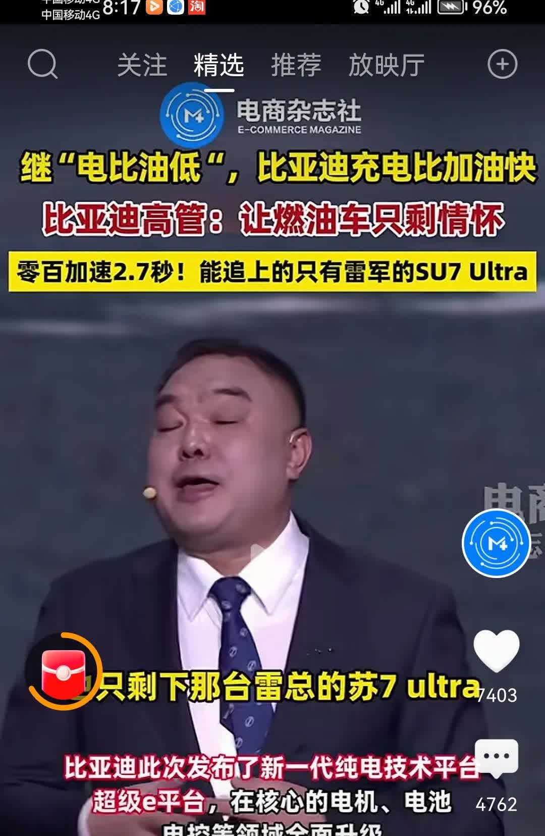 比亚迪还是怕雷总呀！

近日，比亚迪发布了新一代纯电技术平台，超级e平台。这
