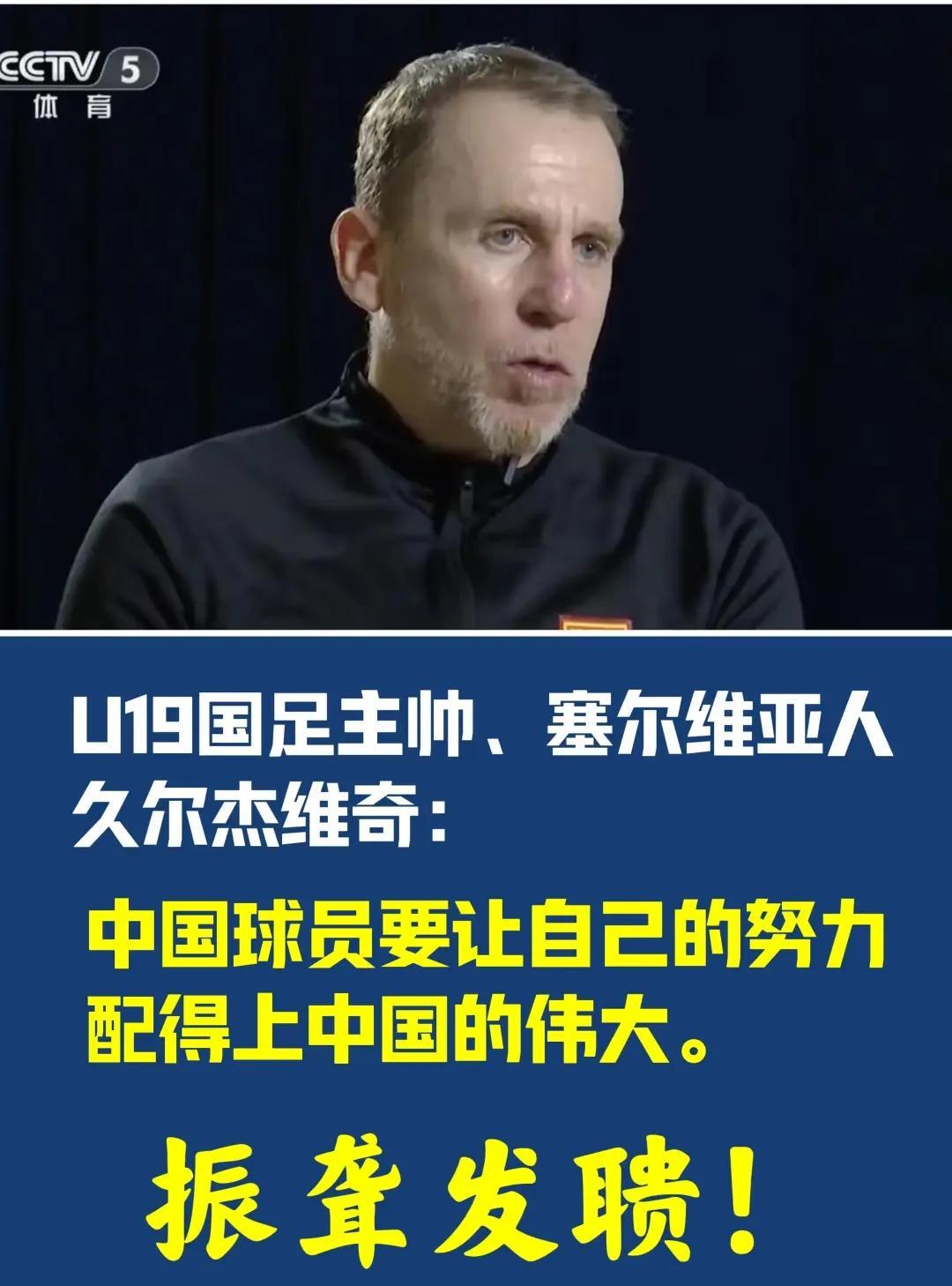 久尔杰维奇出任国足主帅，竟然有3个想不到！
第一，想不到，又来个带“奇”的！咱们
