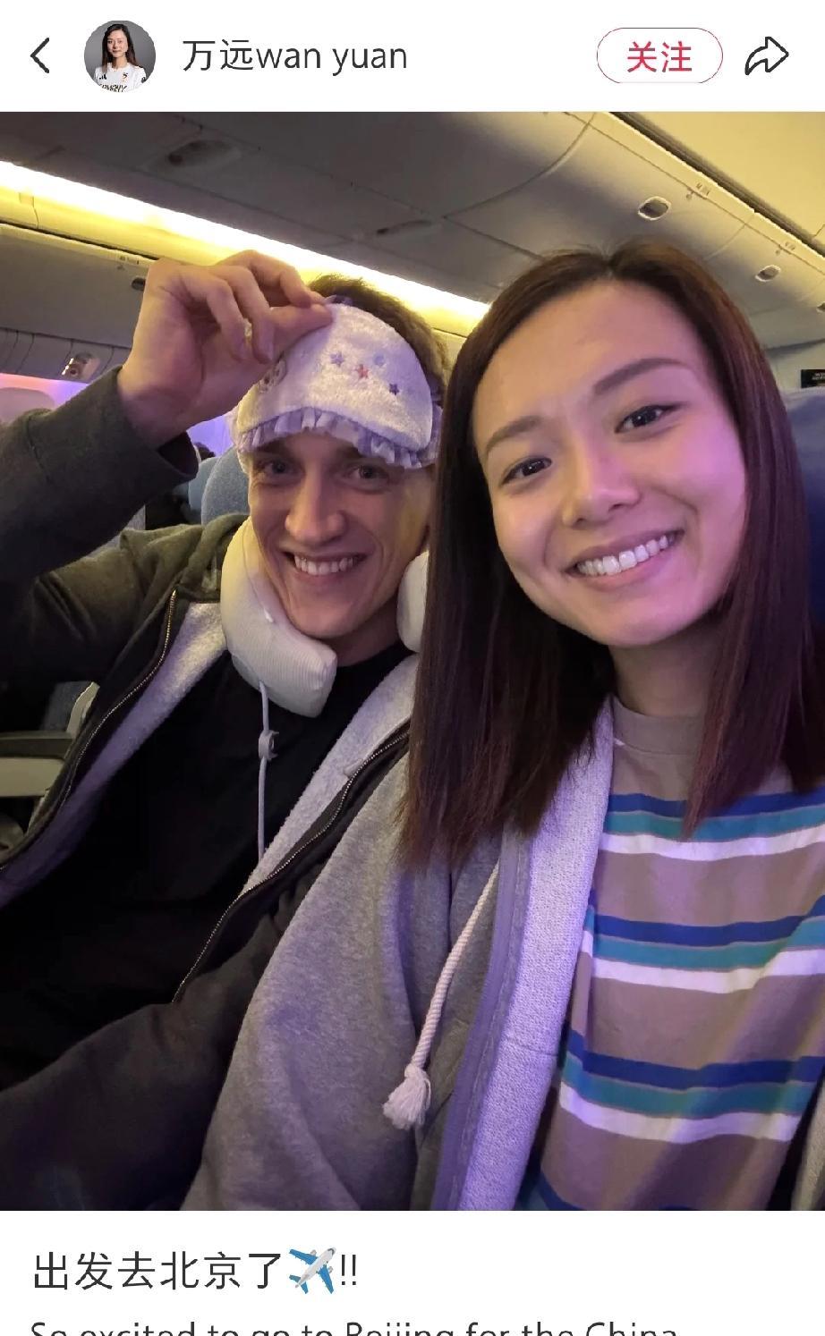 这两天外协会队员陆续就要来到北京
万远和卡尔伯格这对情侣一起出发来北京， 飞机上