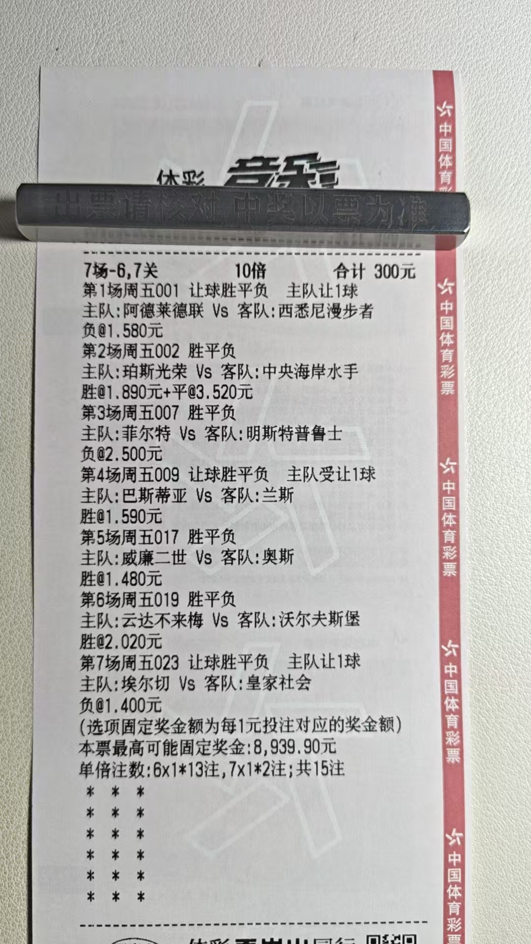 这就是足球，无论有多少人支持