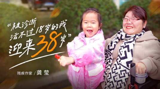 在湖南长沙，有一位名叫龚莹的女性，她的人生充满了传奇色彩。自幼患脊髓性肌萎缩症的