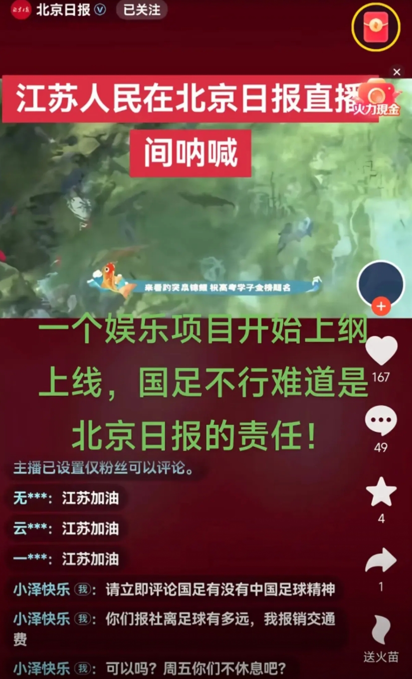 北京日报批苏超联赛过度娱乐流量化，缺足球精神。江苏家长听闻后可不乐意了，直接回怼
