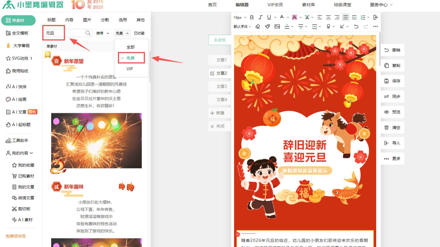 2026马年元旦微信长图文排版免费模板哪里找？这2个技巧帮你忙！
