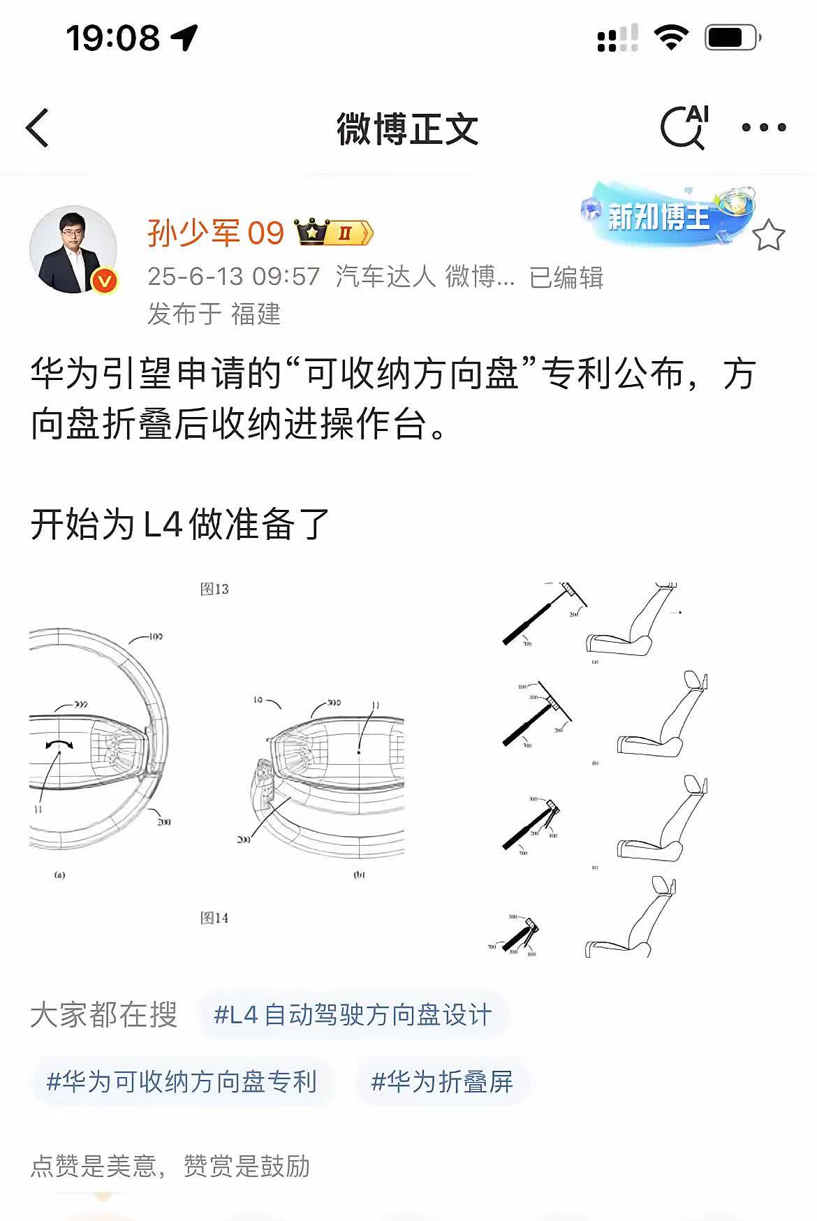 华为鸿蒙智行系列下半年更新L3，目前开始研发L4，并且专利开始布局，果然是遥遥领