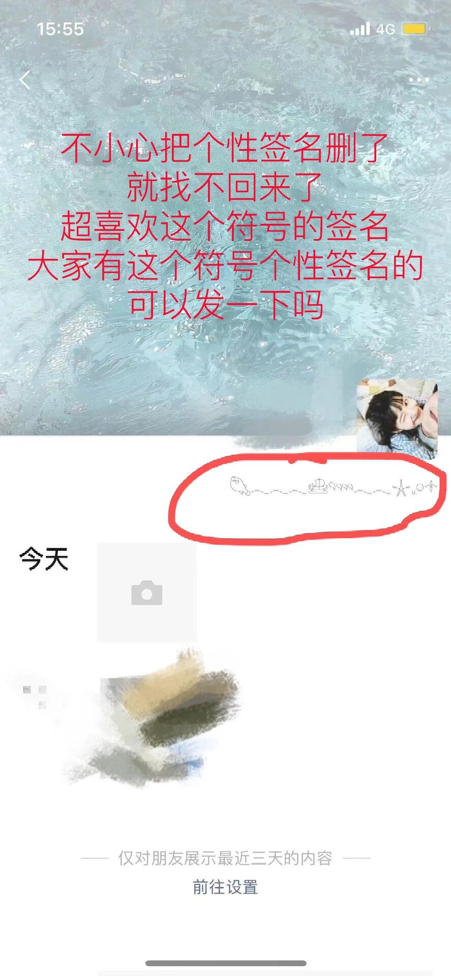 不小心把这个个性签名删了 好想找回来😭😭