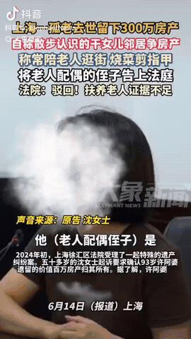 网友都看不下去了！上海一位无儿无女的93岁老人去世，不料她散步认识的“干女儿”来