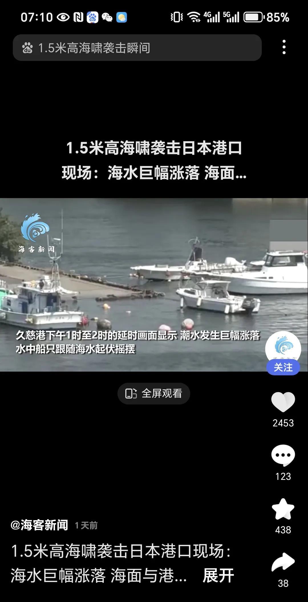 俄罗斯海啸袭击日本。
7 月 30 日，
俄罗斯堪察加东岸 8.7 级地震引发的