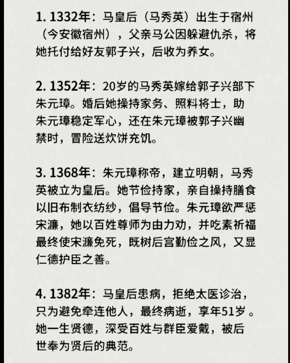 从养女到贤德皇后：马秀英。