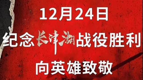 长津湖胜利祭：冰魂铸丰碑，热血照千秋