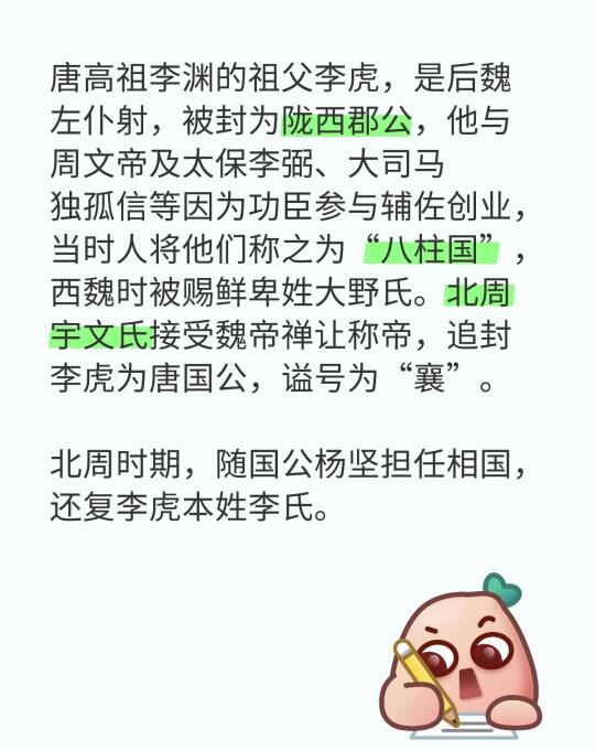唐高祖李渊的祖父李虎，是后魏左仆射，被封为陇西郡公，他与周文帝及太保李弼、大司马