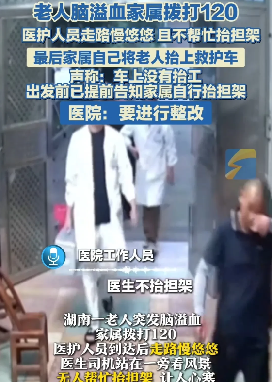 湖南常德一位老人突发脑溢血，家属打了急救电话，救护车过来后，医生司机都站在旁边不