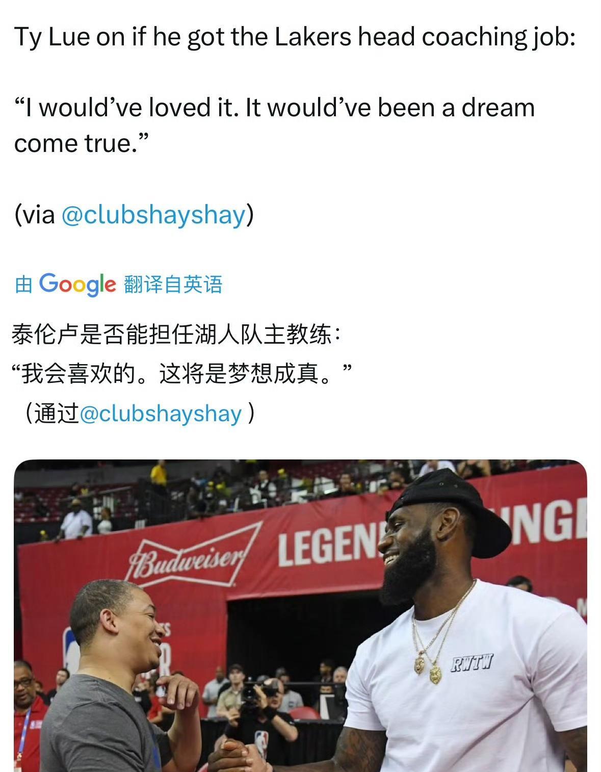 卢谈到湖人主教练职位：