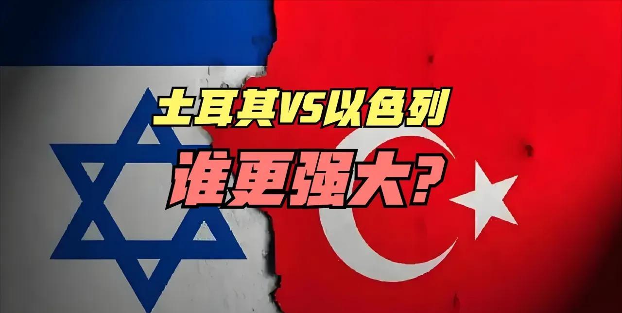 土耳其和以色列代理人战争开打。这是真的吗？
信息来源
中华军事网7月17日发文《
