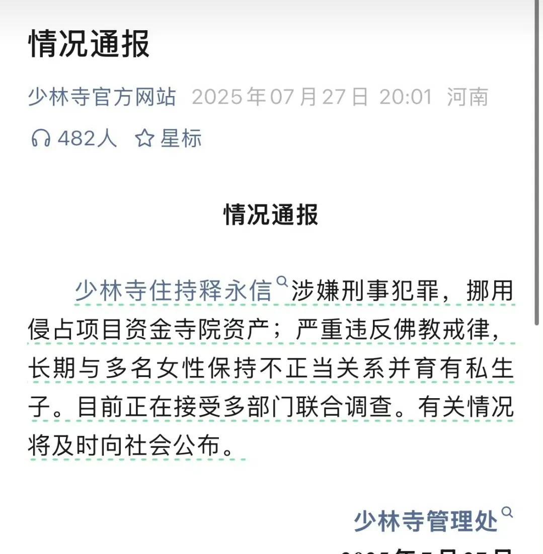 少林寺住持释永信被查了，侵占资产这事很好理解，他把少林寺原本应该清净修心之地非要