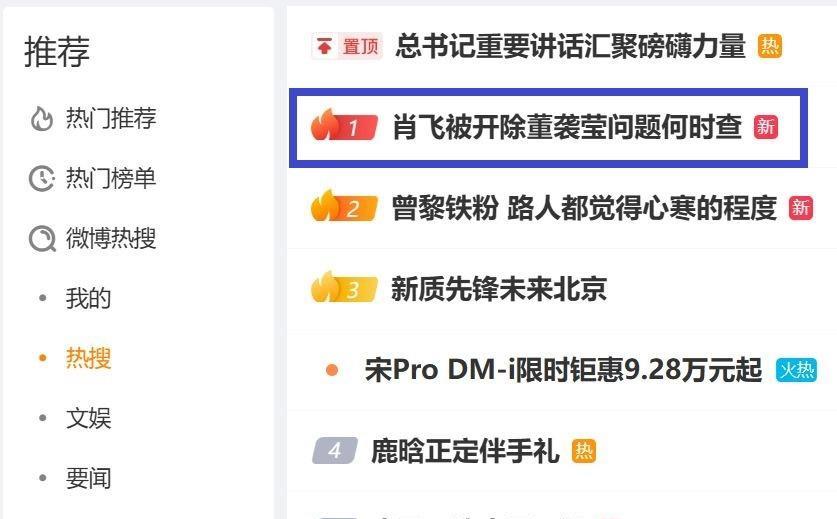 太赞了，热搜第一！肖飞被开除董袭莹问题何时查！
现在核心问题直接指向“天才”医学