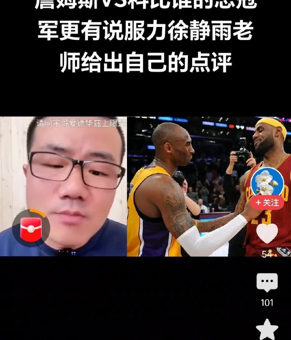 詹姆斯和科比的冠军谁更有说服力？
首先，徐静雨说科比五个冠军有三个老二冠军，
