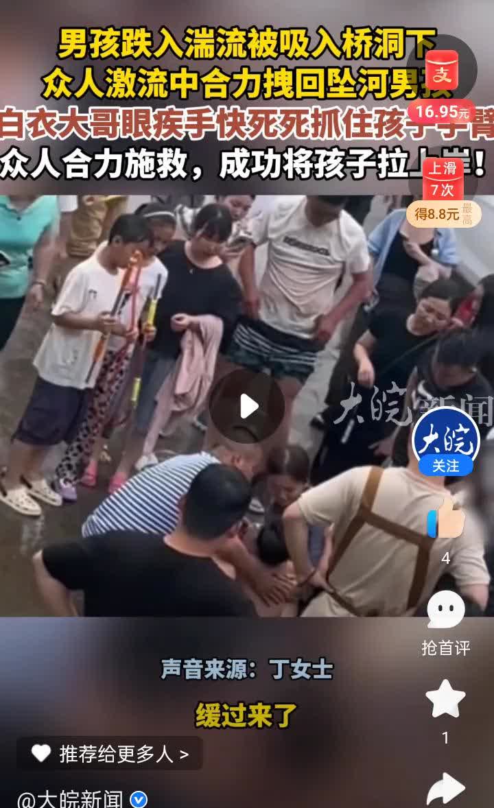 昨天安徽宣城县，一小孩掉进水流湍急的河里，正好桥上有一群人，很多人都在救这小孩，