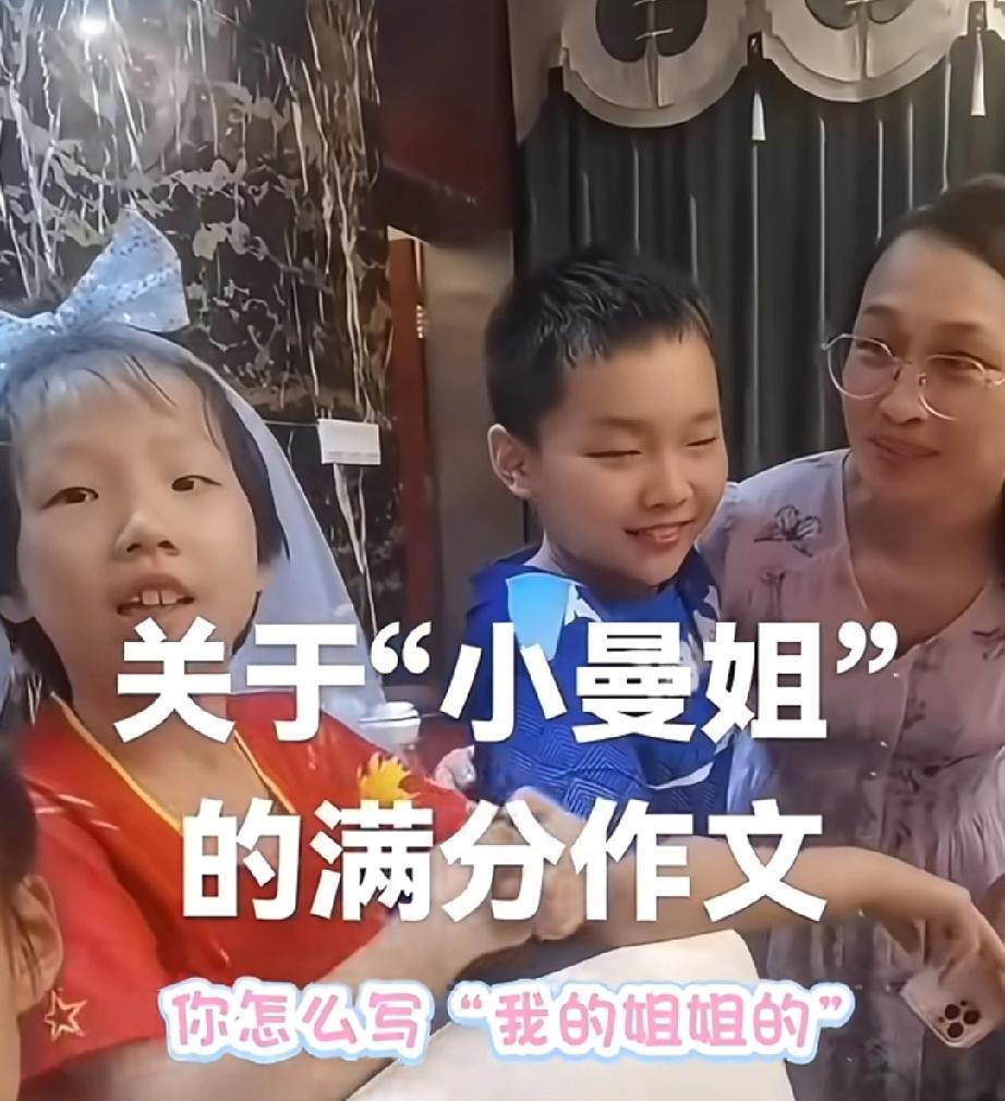 小曼姐的妹妹蒯捷好可爱，写作文直接写“姐姐输给了孙颖莎”，哈哈！
蒯捷小妹妹你知