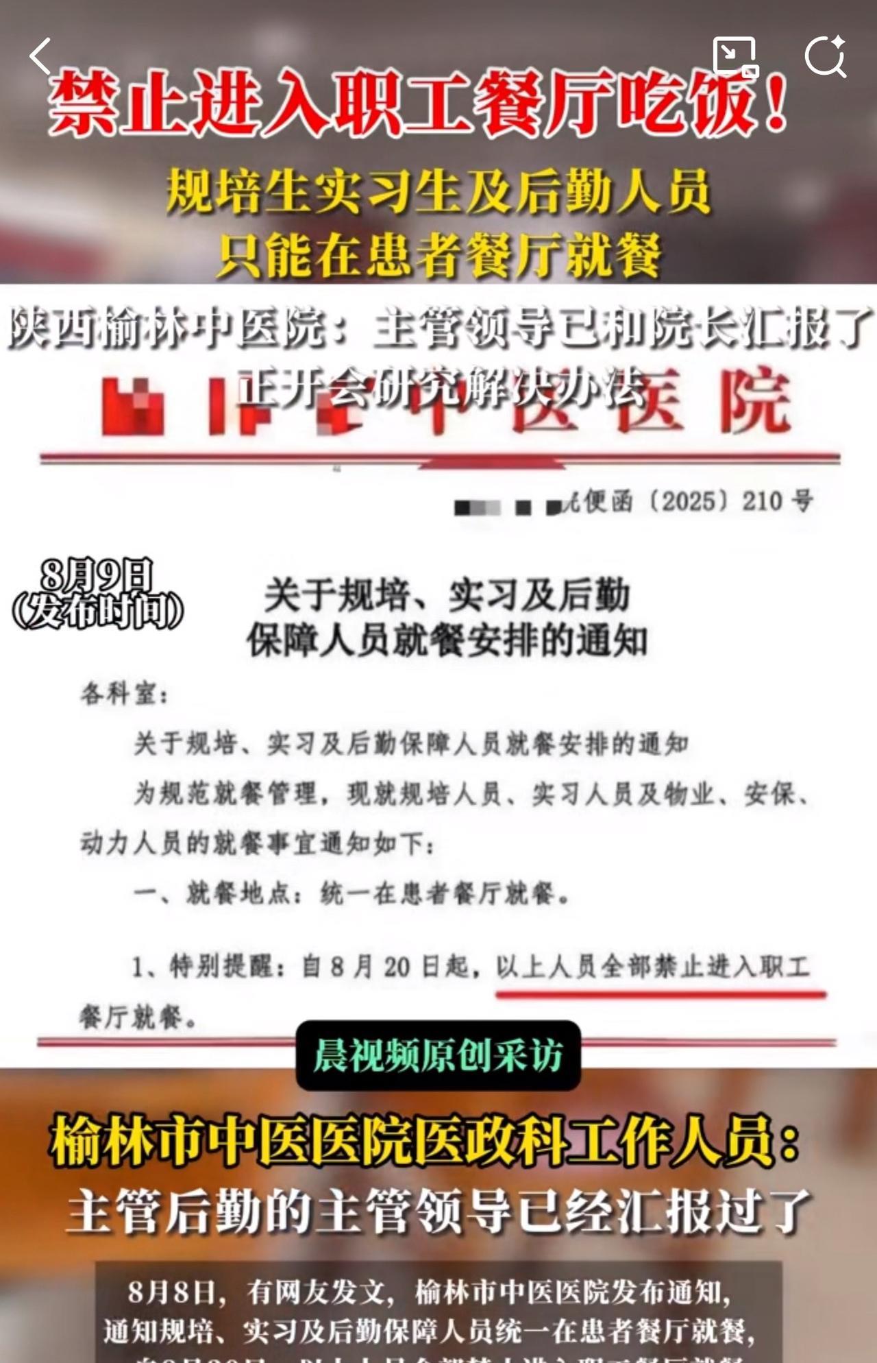 #MCN双量进阶计划#真行啊！陕西一医院禁止规培生进职工餐厅，引发争议！
近日，