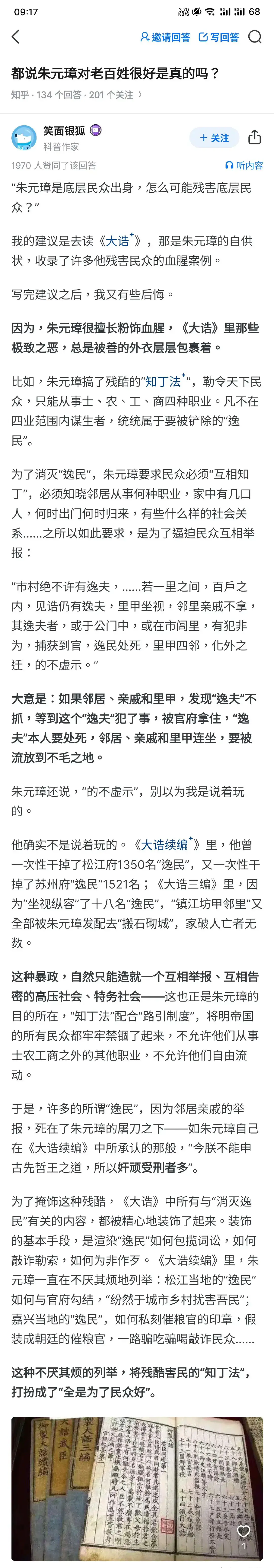 都说朱元璋对老百姓很好，是真的吗？
