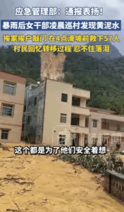 “这个干部你火了！”深夜12点，广东女干部巡村发现“黄泥水”，挨家挨户敲门叫人逃