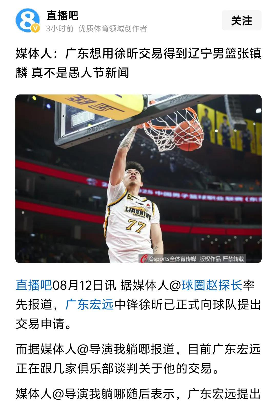 徐昕换张镇麟的确是可以考虑的，毕竟张镇麟如今在辽宁过得也不一定快乐，但是到了广东