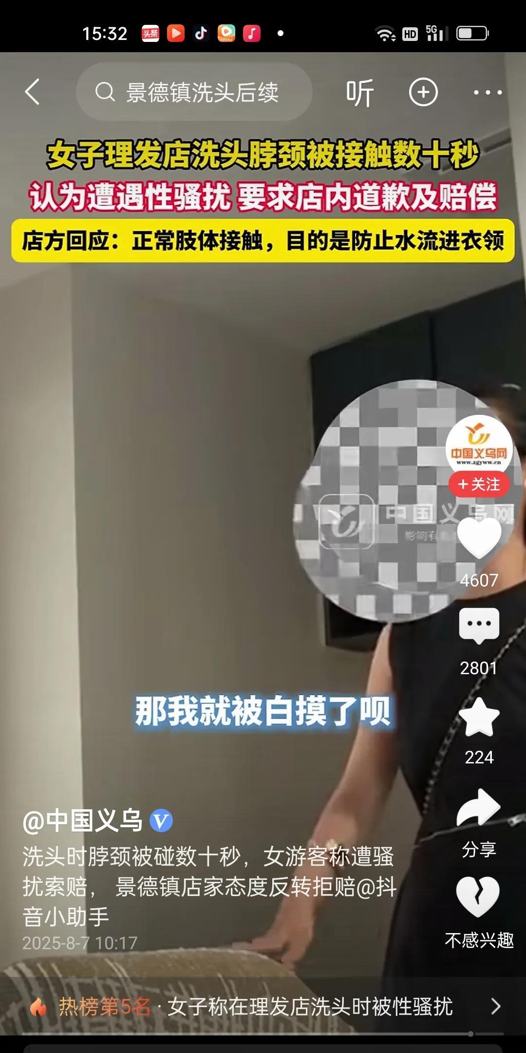 女子在理发店洗头，脖颈被洗头小哥哥接触了10来秒。女子事后感到非常不舒服，认为这