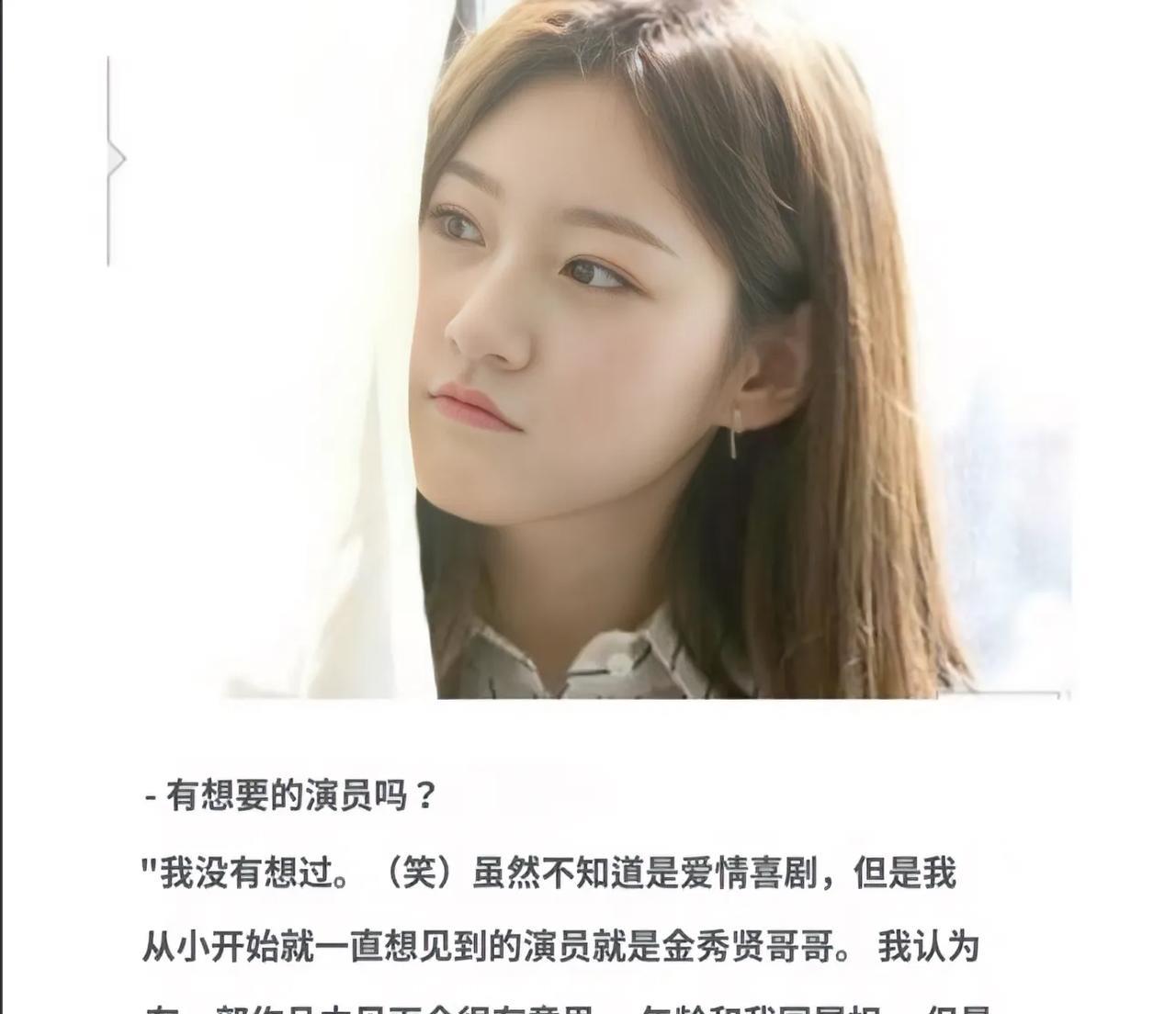 17岁的金赛纶在采访中大胆袒露自己想要合作的男演员是金秀贤，两人正好是同一个属相
