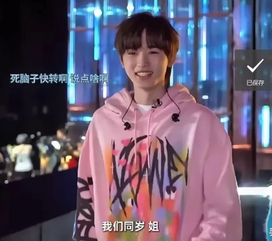 大清早的被王心凌笑死了。她问宋亚轩多大了，宋亚轩说已经19岁了，然后吹彩虹屁说: