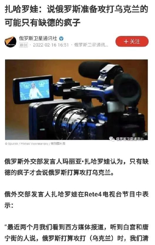三年多过去了，再看扎哈罗娃之语，才知道谁是缺德的疯子。
