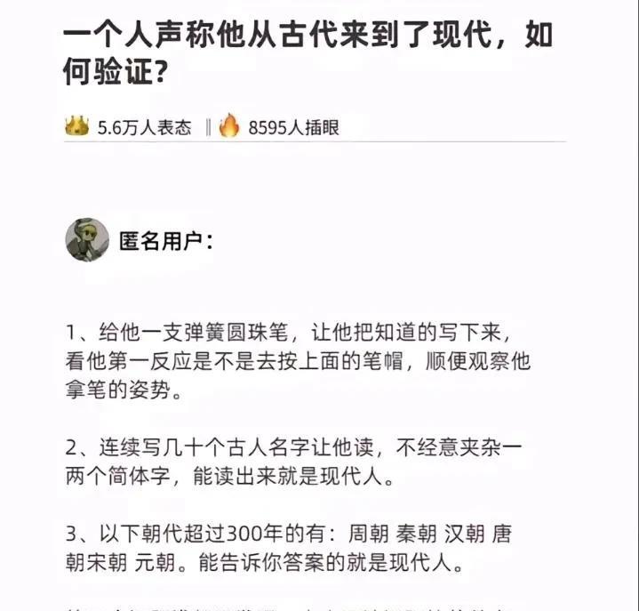 一个人声称他从古代来到了现代，如何验证他说的是不是真的？