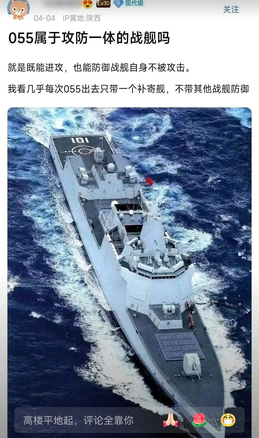 055是不是攻防一体的战舰？