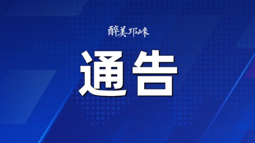关于对S106邛芦路西河大桥至成名高速跨线桥段路面施工公告
