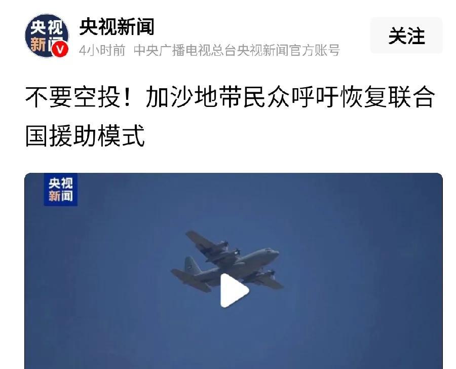联合国援助模式，就是把物资给哈马斯，让哈马斯去分配。
美国以色列援助模式，就是直