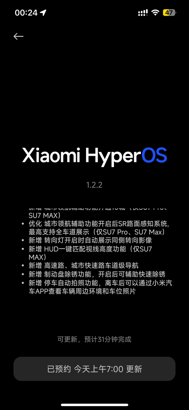 小米su7最新OTA
最新的1.2.0跳票没推，结果刚刚就收到1.2.2的OTA
